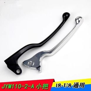 B小把U8握把牛角i8前刹车手柄凌骏T115 适用雅马哈爱发JYM110