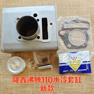 隆鑫沸腾110水冷发动机套缸 三轮车摩托缸筒沸腾气缸体套缸配件