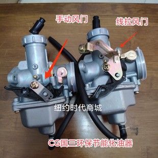 适用CG国三摩托车化油器豪爵125/150环保节能省油PZ26/27隆鑫PD
