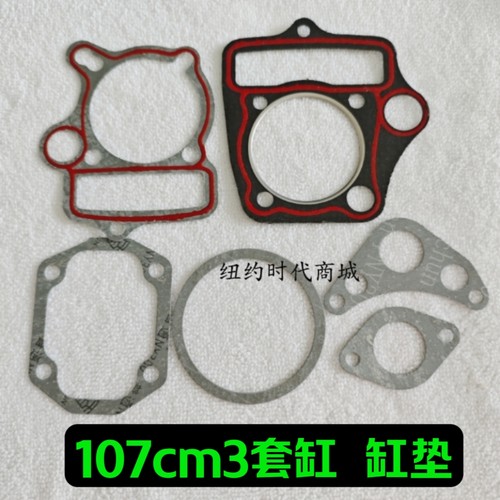 适用110摩托车套缸107 cm 3缸垫110三轮摩托车气缸垫 缸盖垫