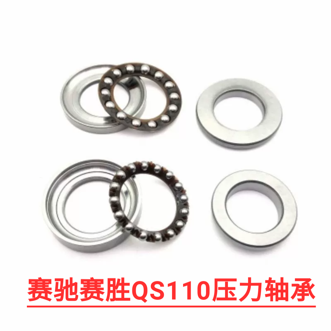 轻骑铃木摩托车赛驰QS110/AC转向波盘 赛胜QS110-2方向柱压力轴承
