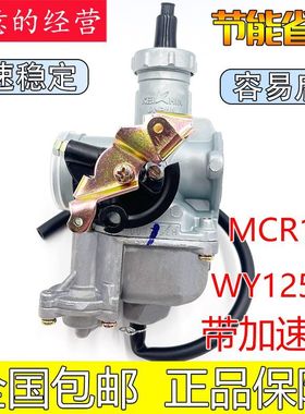 适用五羊本田WY125-A-C-F MCR125锋芒 HJ125-8带加速泵化油器进口