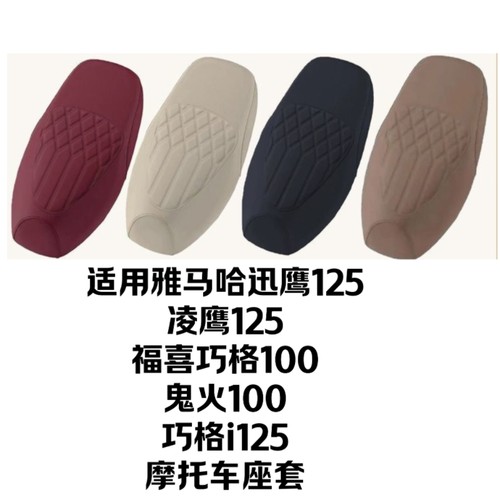 电动车摩托车踏板车坐垫鬼火100迅鹰125巧格i座套防滑耐磨坐垫套