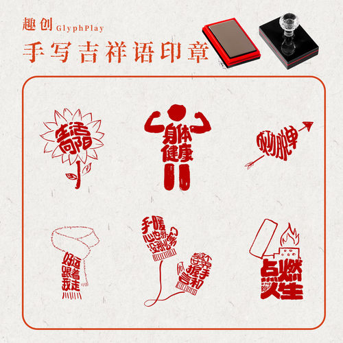 励志文字印章定制节日活动祝福语工作学习激励礼物手账装饰打卡章