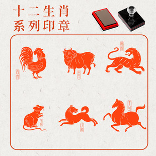 光敏十二生肖印章富贵财运中国传统来图定制手绘财图案纹样印章