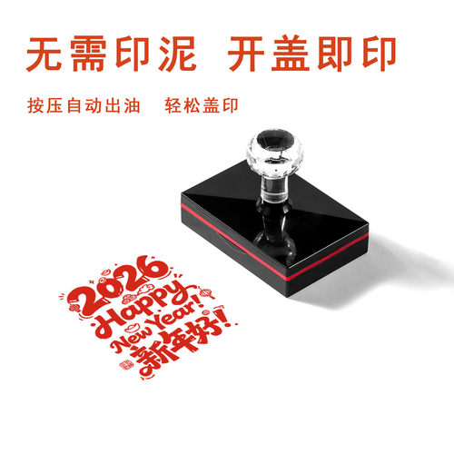 马年新年快乐2026大吉大利印章平安喜乐中国风吉祥古风光敏印章