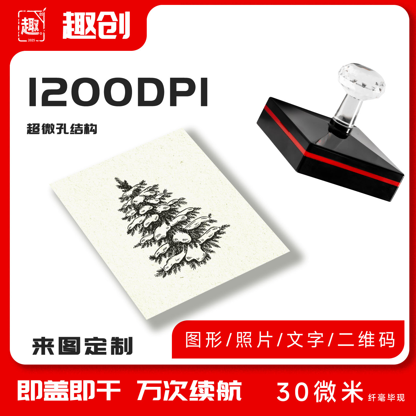 2025圣诞佳节印章定制