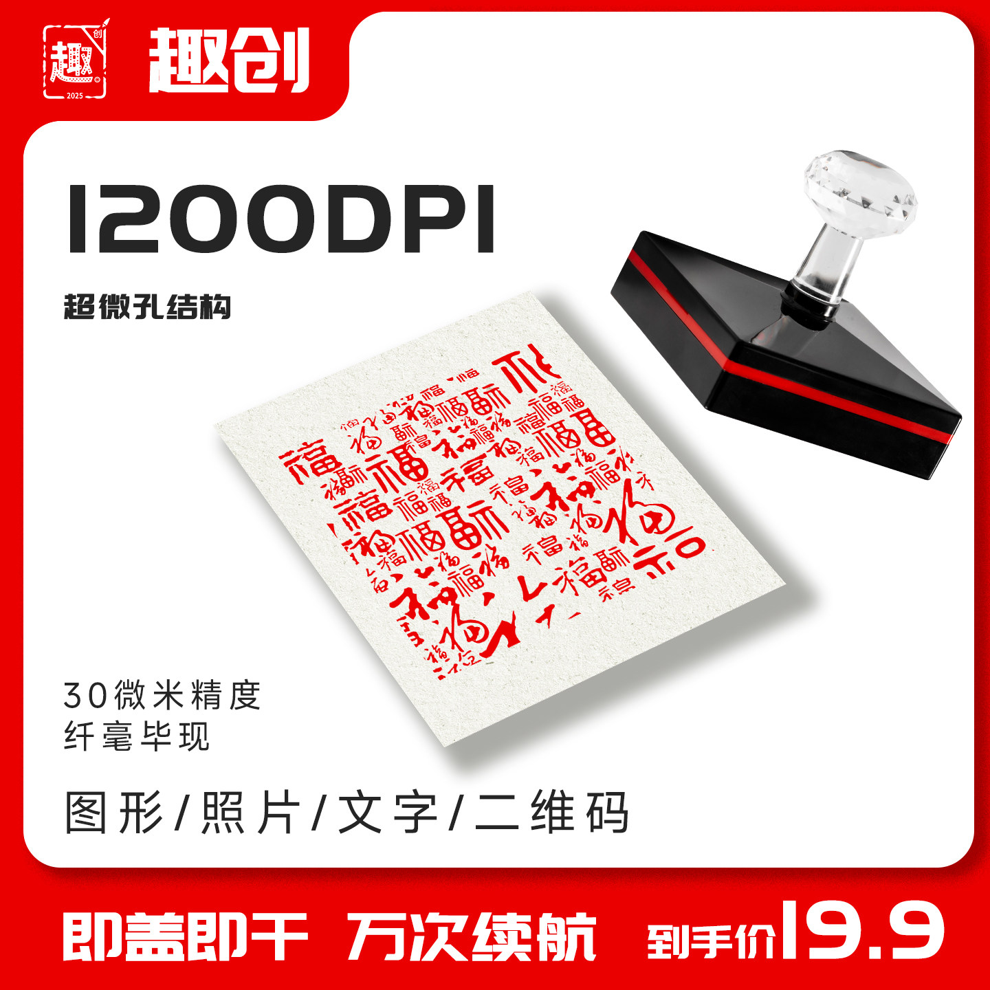 福禄寿印章定制纪念品打卡盖章