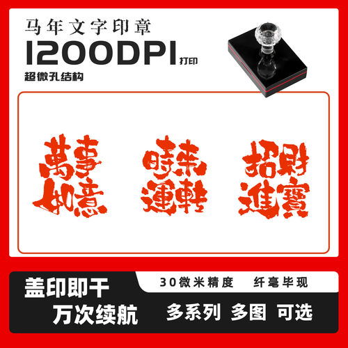 2026马年祝福语光敏印章生肖马新年吉语中国风手账盖章春节活动