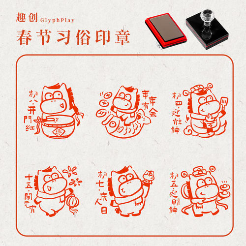 2026马年卡通春节印章元旦新年主题手账装饰活动游戏积分打卡盖章