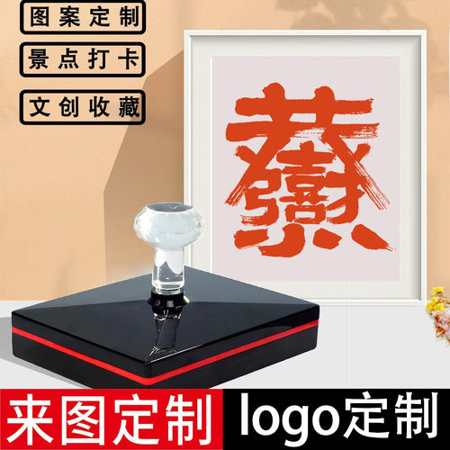 新年印章新春创意毛笔字招恭喜发财吉祥如意闲章红包光敏盖章盖印