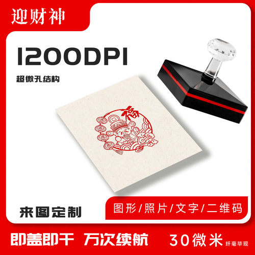 祝福印章中国风天天暴富日进斗金恭喜发财来财招财进宝财神爷盖章