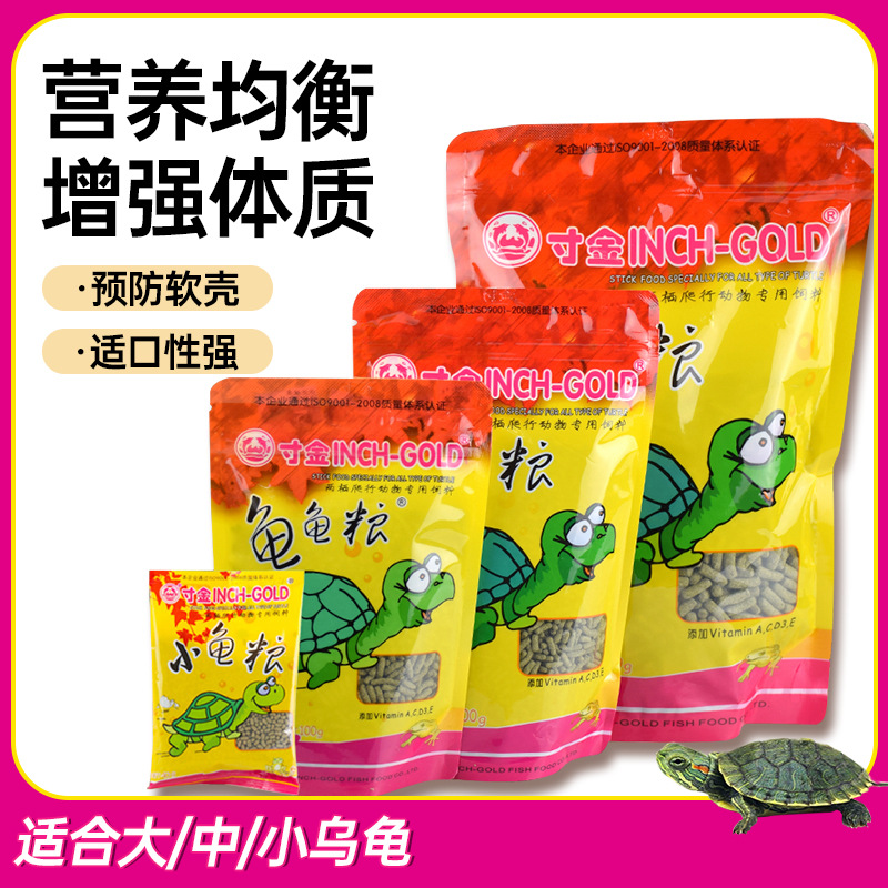 寸金龟粮寸金乌龟饲料草龟食物巴西龟通用粮食龟龟粮补钙虾干龟食