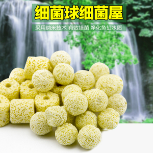 鱼缸过滤材料远红外细菌屋硝化滤材细菌球水族箱过滤设备细菌环