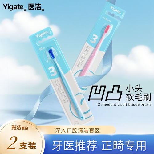 医洁正畸专用牙刷UP凹型小头软毛