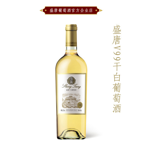 盛唐新款清新 V99干白葡萄酒 烟台蓬莱产区果香浓郁 单支750ml