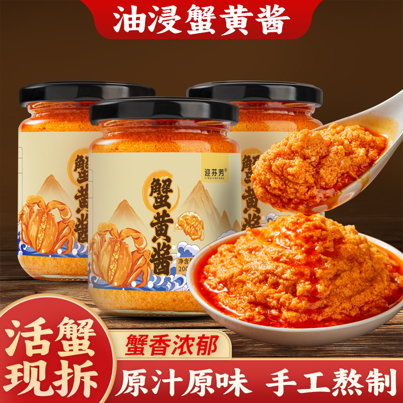 蟹黄酱正宗蟹黄酱拌饭拌面蟹黄螃虾酱/蟹黄酱/秃黄油