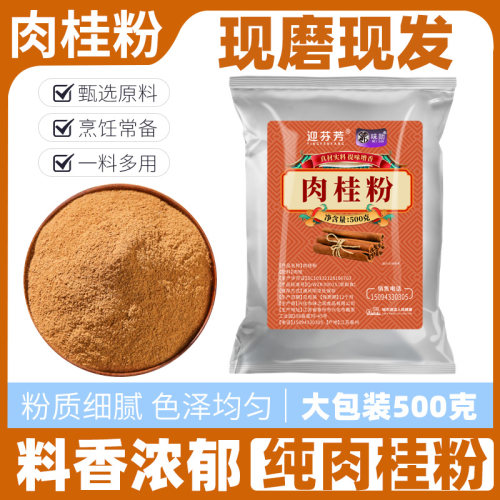 纯正肉桂粉现磨桂皮粉玉桂粉冲饮咖啡烘焙0添加食用商用专用