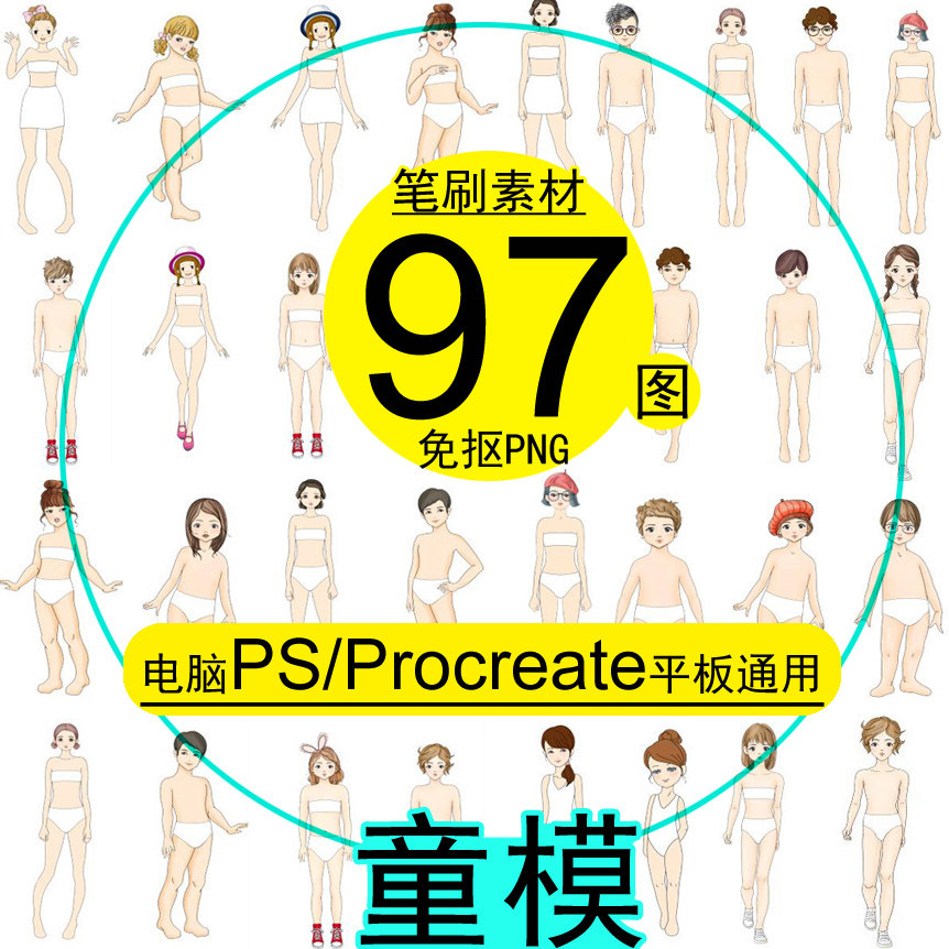 免抠男女童模特校服装设计人体学生素材ps手绘画效果97图款式笔刷