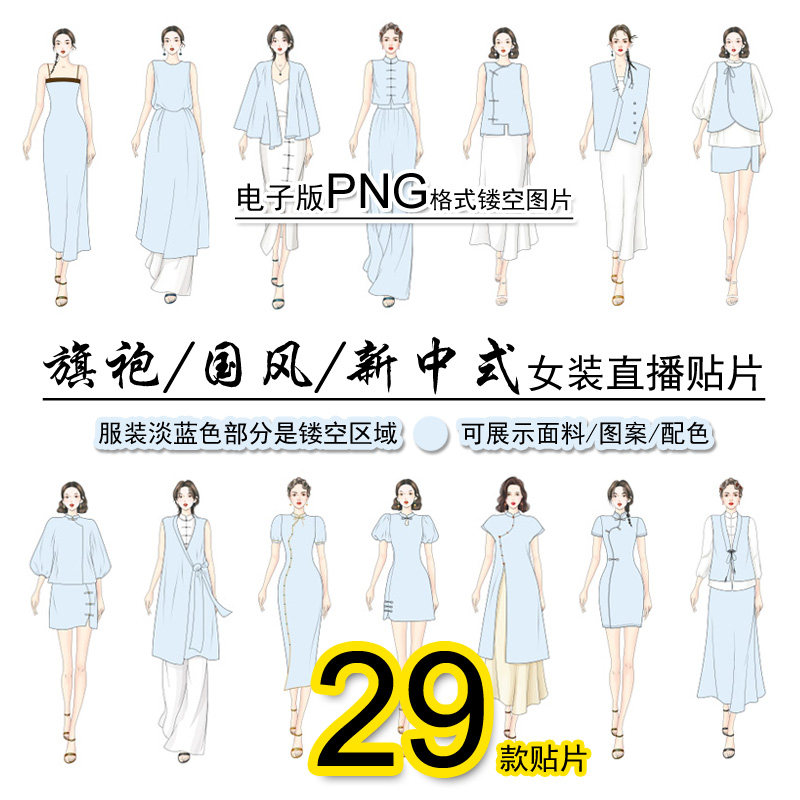 国风新中式旗袍女马甲镂空服装模板人物面料抖音快手直播伴侣贴片