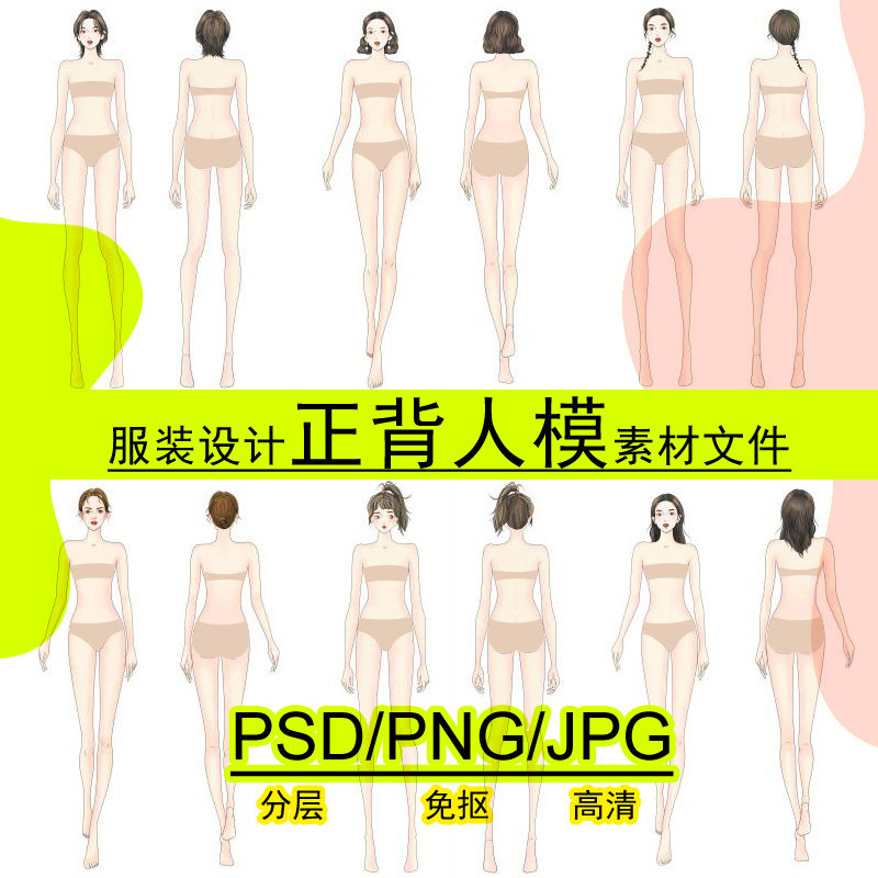 职场旗袍国风正背女模特人体免抠PS笔刷素材服装设计效果图手绘画