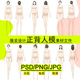 职场旗袍国风正背女模特人体免抠PS笔刷素材服装 设计效果图手绘画