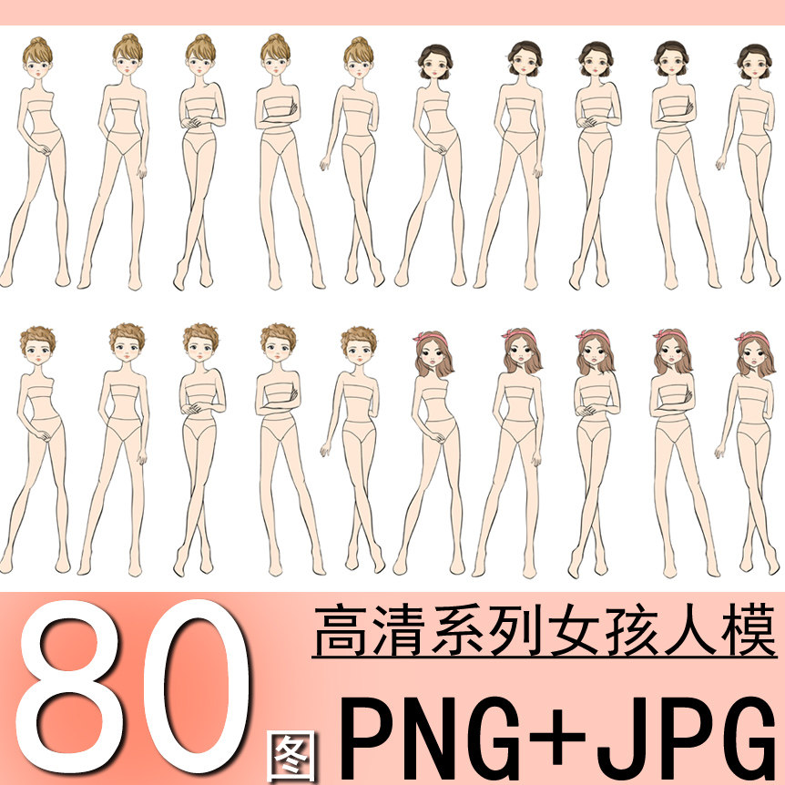 80图系列女学生人体童模特设计免抠ps笔刷素材服装效果手绘画美术