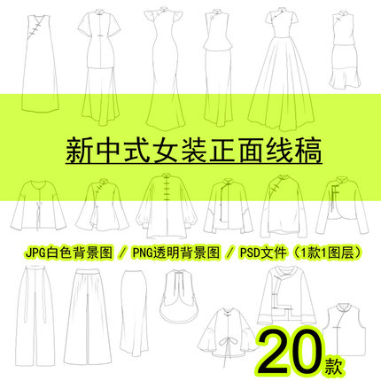 国风新中式旗袍马甲正面衬衫外套线描稿素材女款服装设计免抠透明