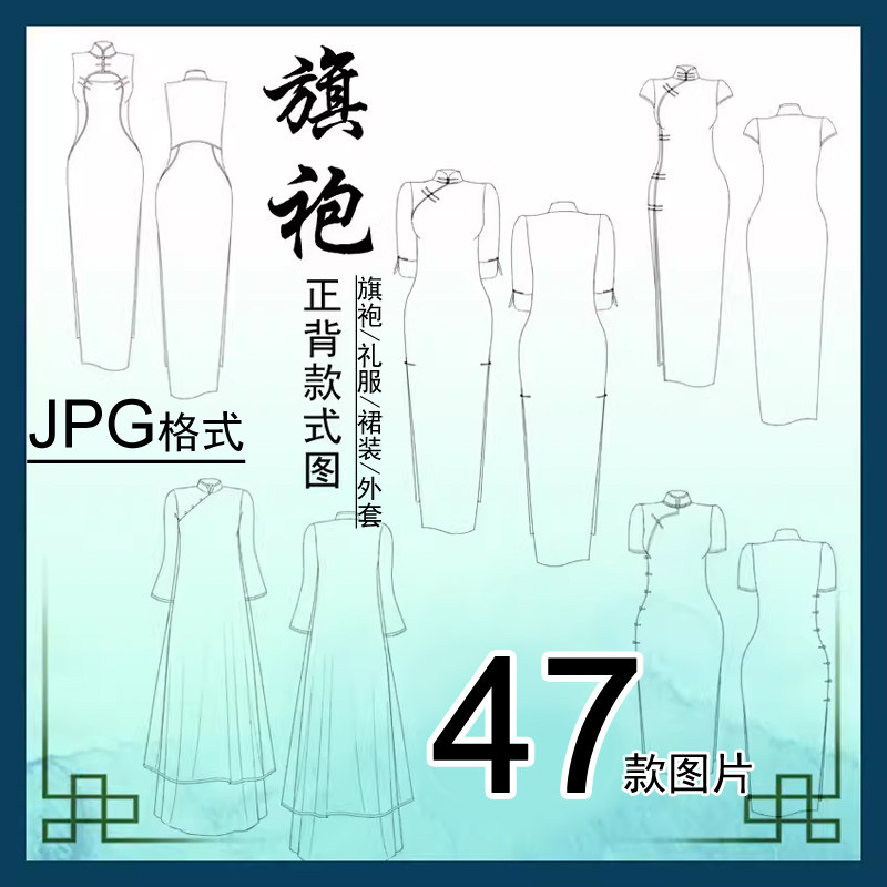 高清正背女模板款新中式旗袍线稿素材国风服装设计效果图PS手绘画