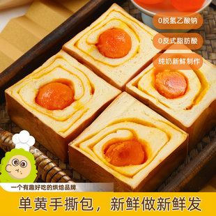 甜苦瓜 單黃純奶手撕面包咸蛋黃牛奶奶香夾心吐司手工營養(yǎng)早餐