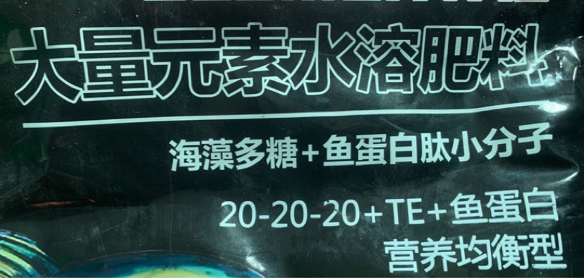 大量元素水溶肥NPK平衡肥（添加海藻肥与鱼蛋白肥）