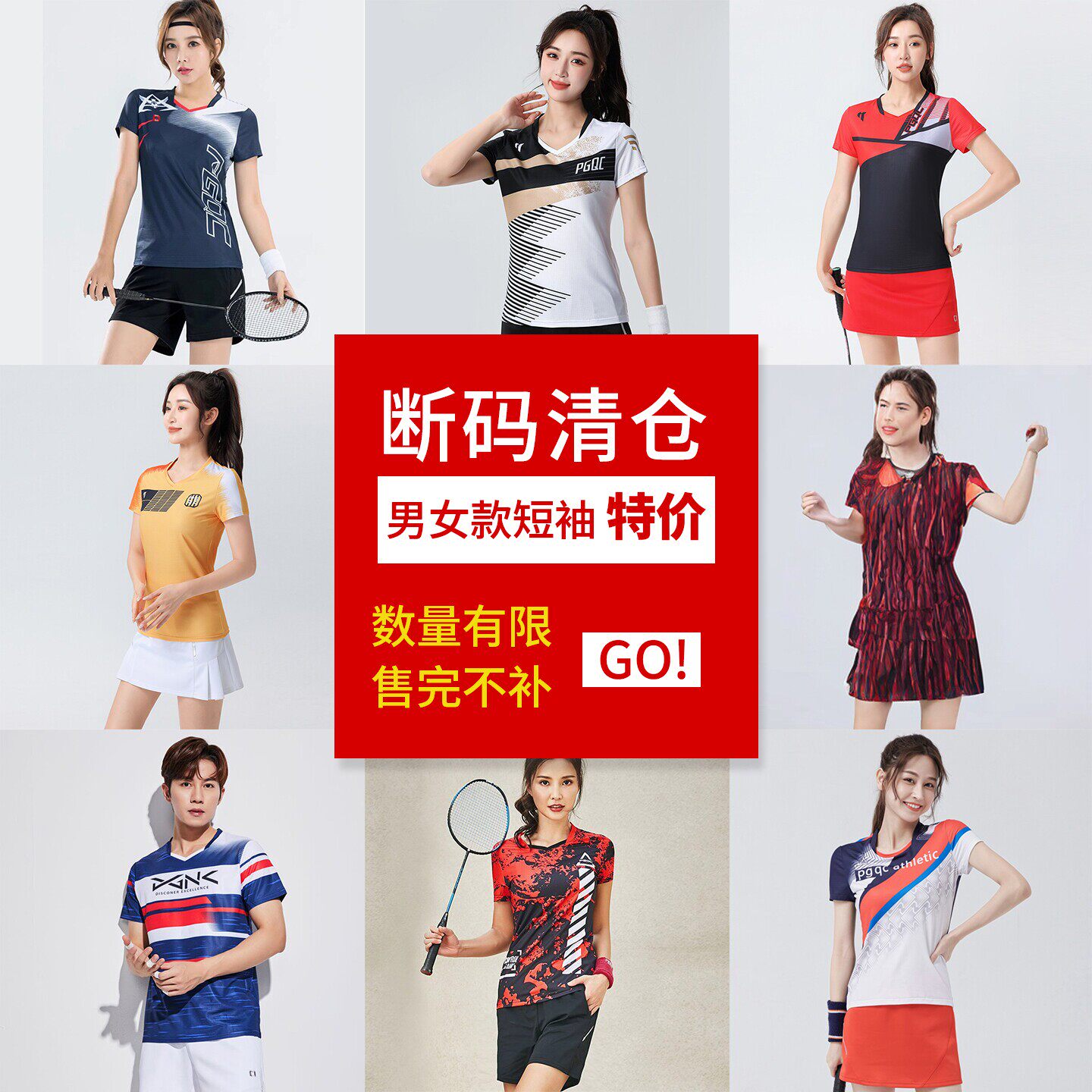 清仓2026夏季新款羽毛球服男女韩版速干透气跑步比赛服球服队服