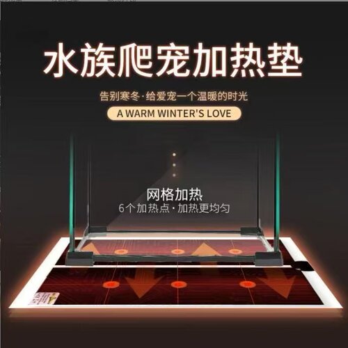 爬虫水族恒温保温垫温控