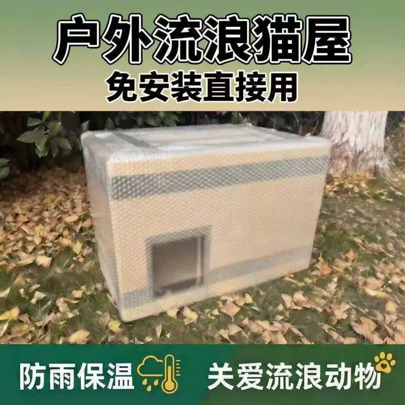 挤塑板猫屋流浪猫屋户外猫窝帐篷泡沫猫屋防水防雨防风超强保温