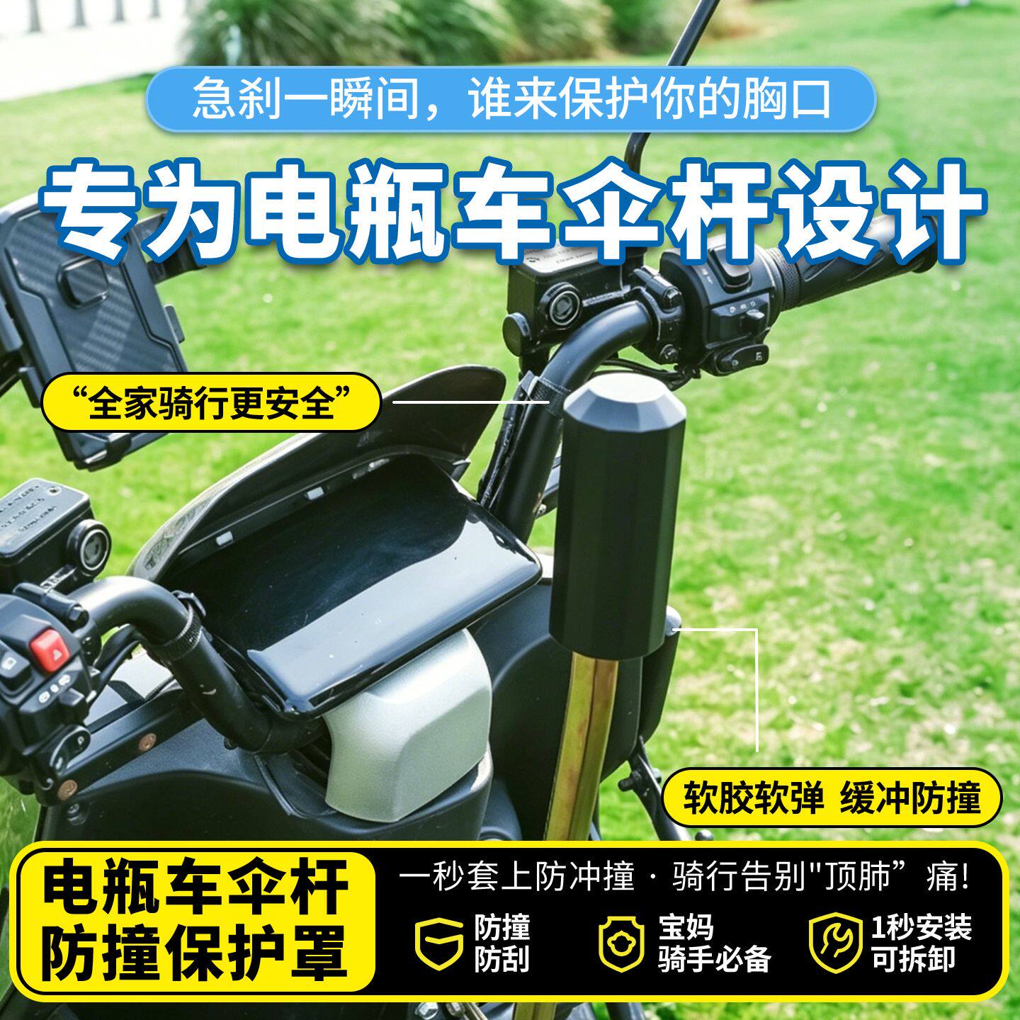 电瓶车电动车伞杆保护套防顶胸加厚软胶雨伞架防撞安全防护套通用