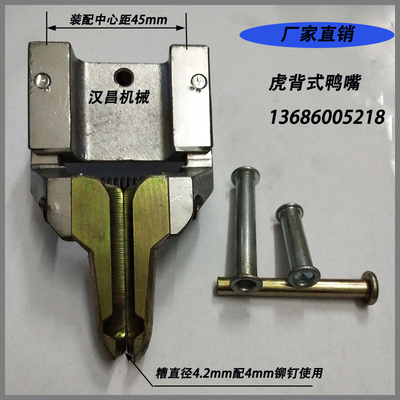 铆钉机配件铆钉机夹嘴模具