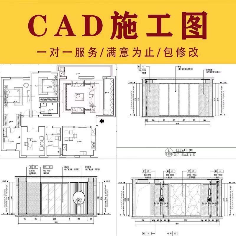 cad施工图代画全套深化家装工装室内装修别墅自建房钢结构设计
