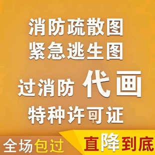 消防逃生示意图代画设计酒店宾馆学校紧急疏散路线平面图卫生许可