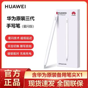 Pencil 电容平板手写笔星闪三代笔 华为 Huawei