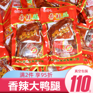 抢鲜吃香辣鸭腿即食卤味小吃熟食解馋零食开袋即食货夜宵休闲熟食