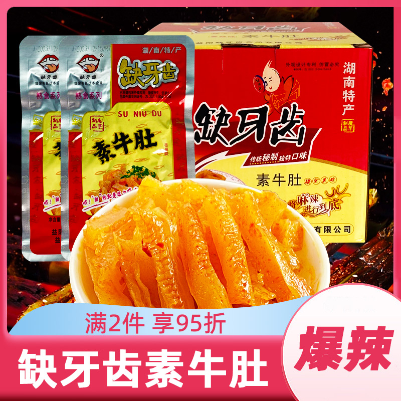 缺牙齿素牛肚爆辣小零食