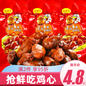 香辣鸡心麻辣即食卤鸭心鸡肝小零食熟食下酒菜休闲零食独立小包装