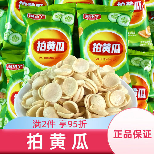 淘小丫拍黄瓜薯片黄瓜味整箱薯条小包装零食膨化食品大礼包追剧