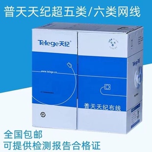正品南京普天天纪网线超五类六类6A非屏蔽安防千兆室内外网线包邮