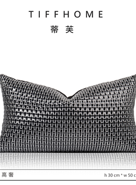 TIFFHOME轻奢银黑皮革编织腰枕轻奢客厅沙发靠枕样板间床上抱枕套