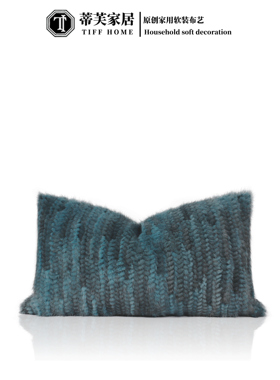 TIFFHOME原创欧式样板间抱枕家用湖蓝色皮草条纹侘寂风客厅腰枕套