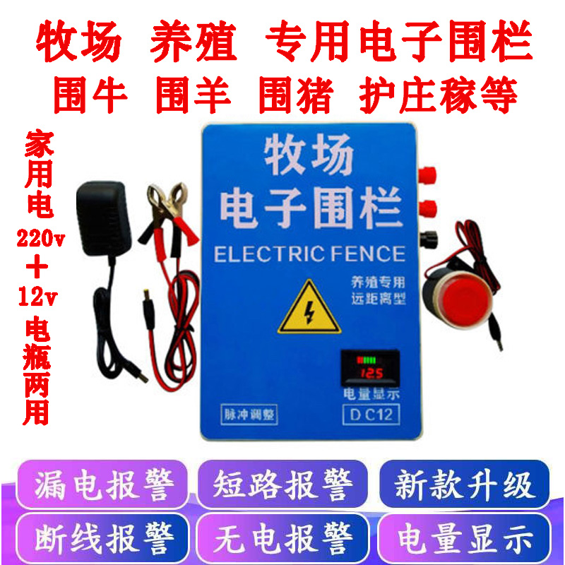 牧场牛羊养殖防护全套电子围栏