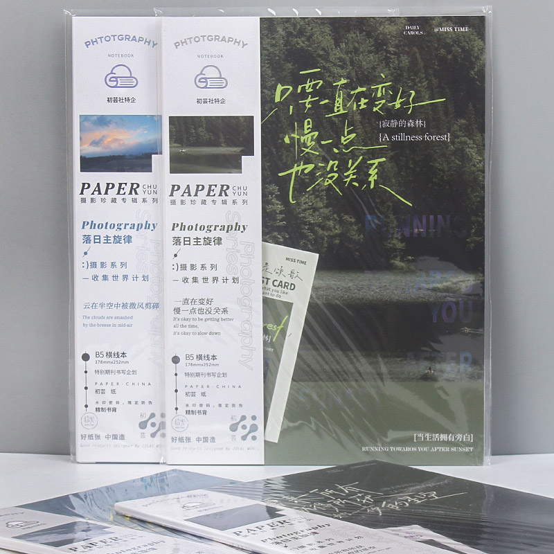 拾光无线期刊笔记本子文具B5大号横线海边森林日记事本落日主旋律