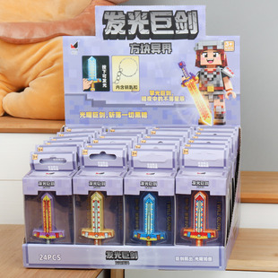 方块世界发光巨剑钥匙扣书包挂件吊坠儿童玩具幼儿园奖品生日礼物