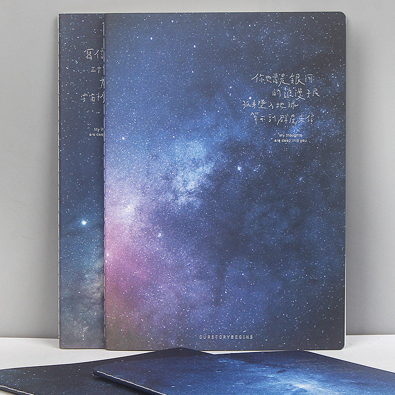 初品车线笔记本子文具B5大号璀璨星空横线日记事手账本我最想念你
